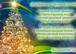 С Новым 2018 годом!